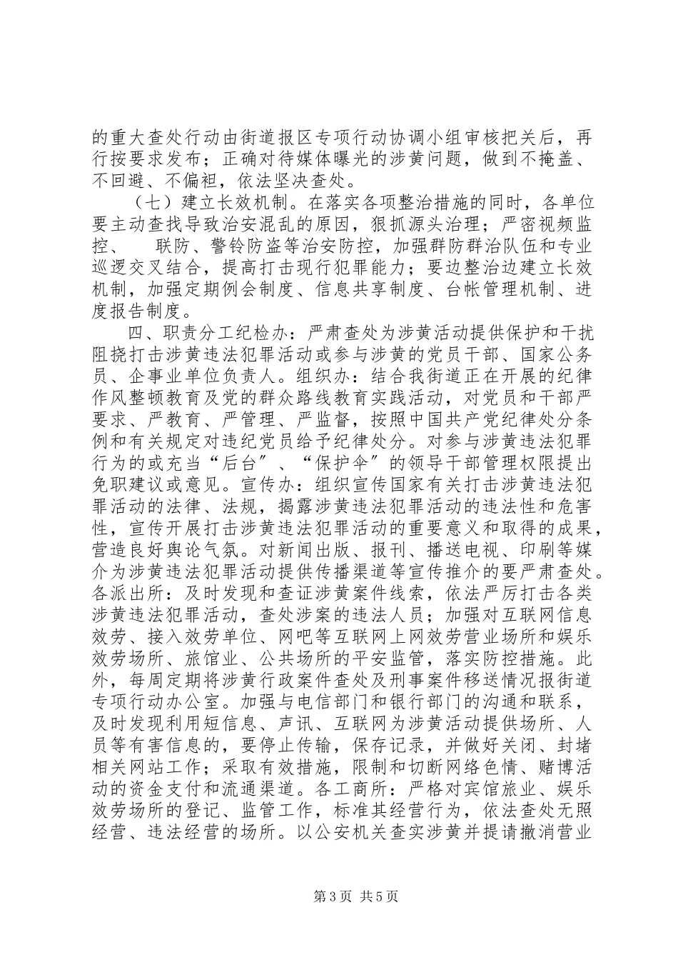 2023年街道扫黄打非专项整治工作方案.docx_第3页