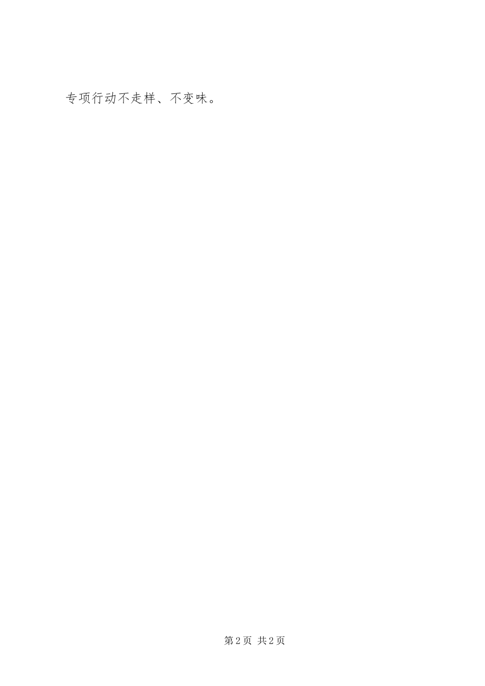 2023年街道开展上门服务亲商助企专项行动工作方案.docx_第2页