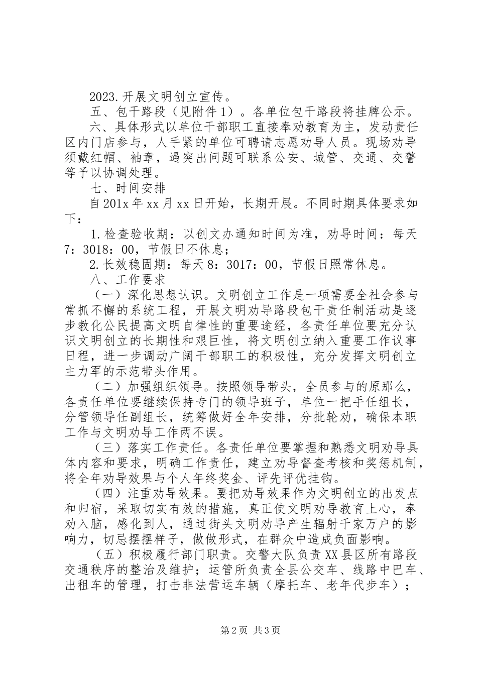 2023年街道文明创建工作方案.docx_第2页