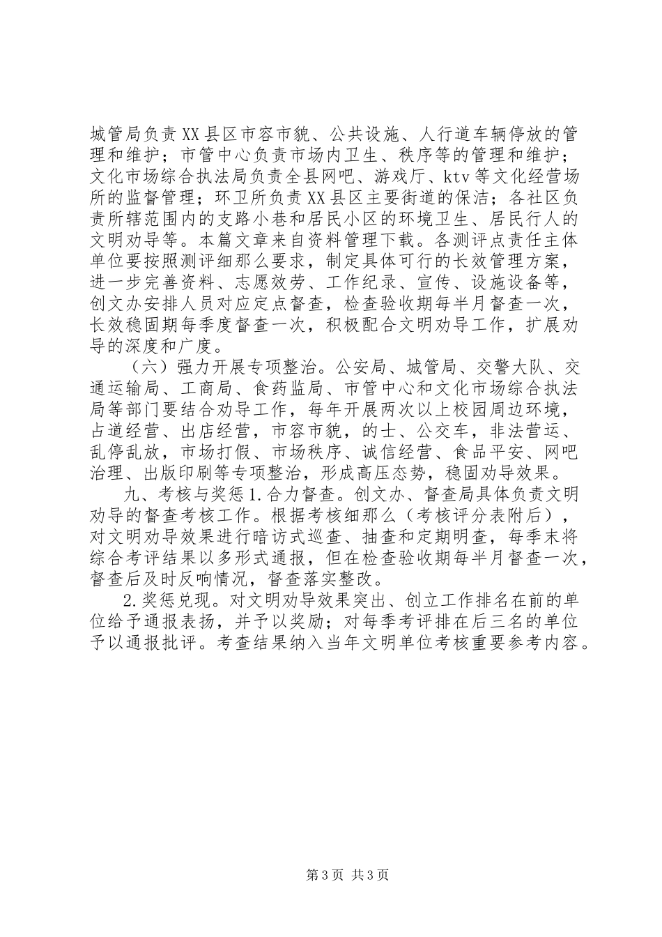 2023年街道文明创建工作方案.docx_第3页