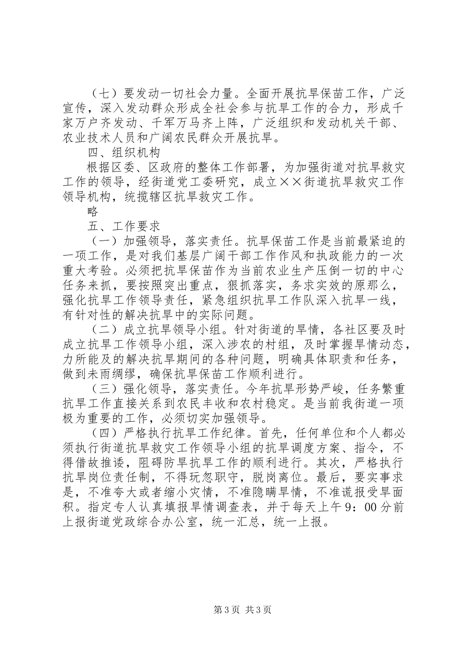 2023年街道抗旱救灾的工作方案.docx_第3页