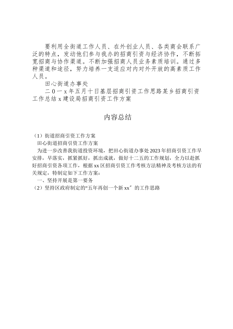 2023年街道招商引资工作方案 .doc_第2页