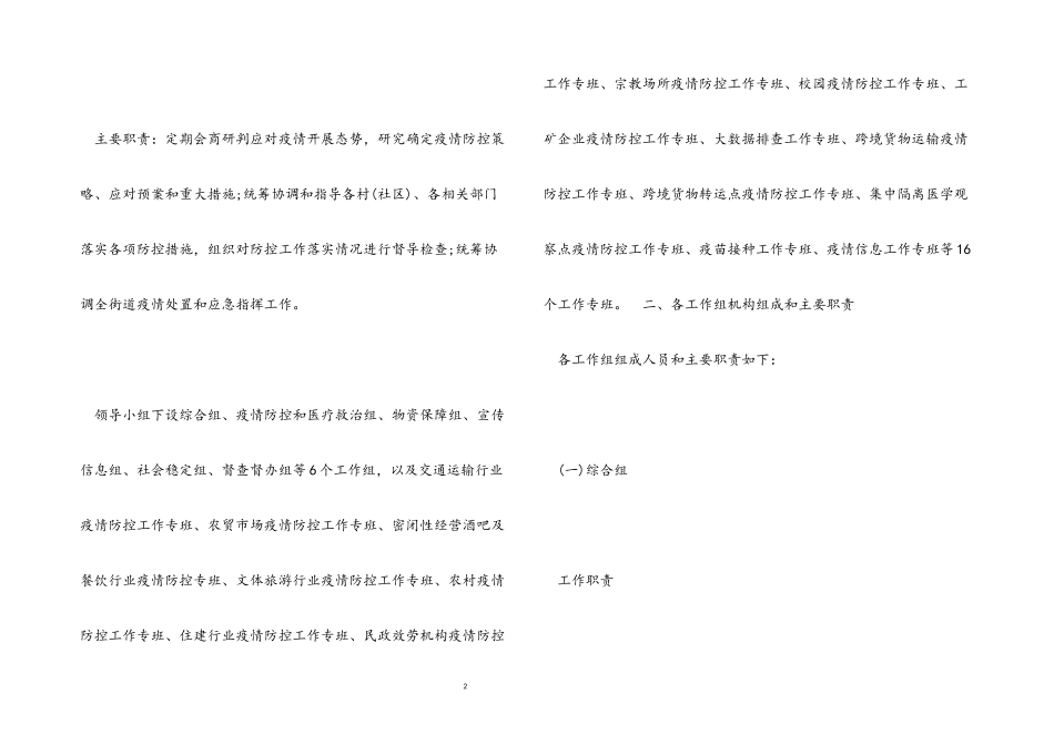 2023年街道新冠肺炎疫情防控工作方案模板.docx_第2页