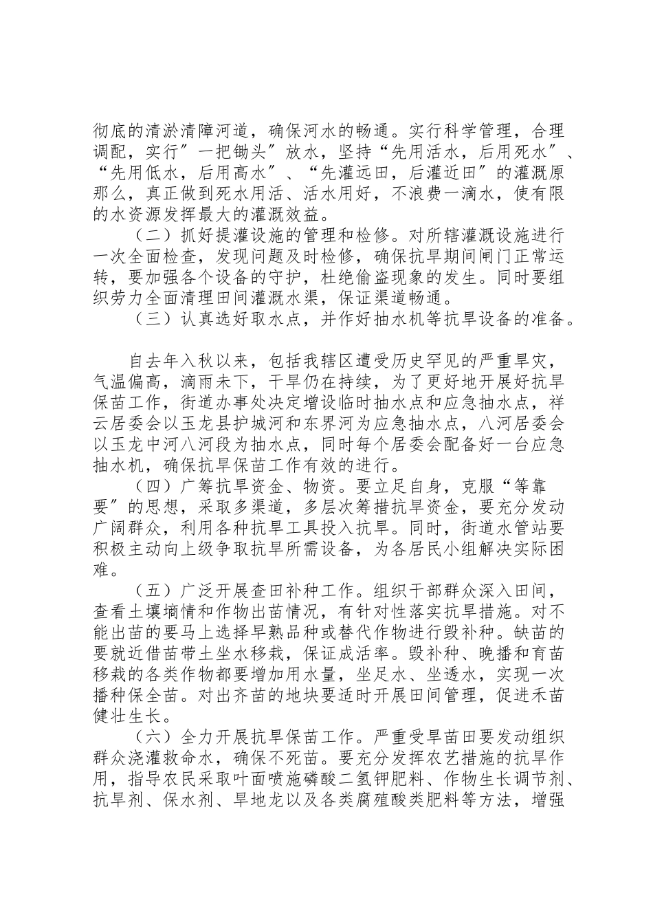 2023年街道抗旱救灾的工作方案.doc_第2页