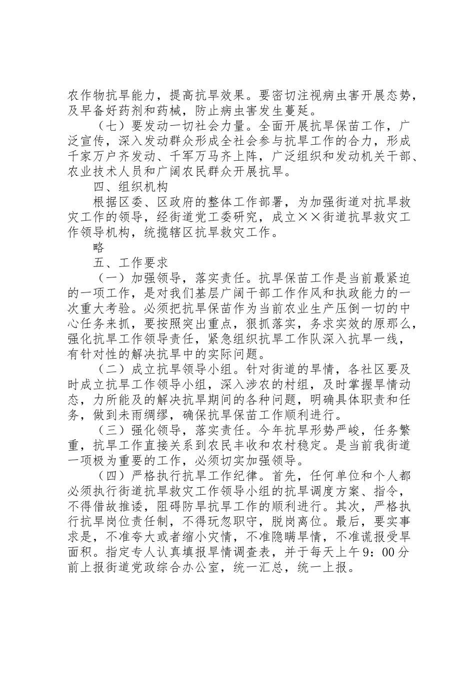 2023年街道抗旱救灾的工作方案.doc_第3页