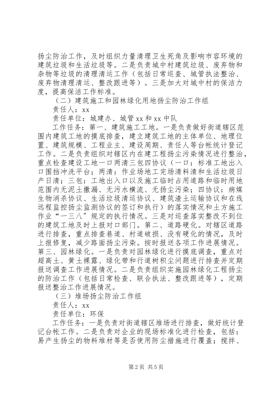 2023年街道扬尘污染治理专项行动工作方案.docx_第2页