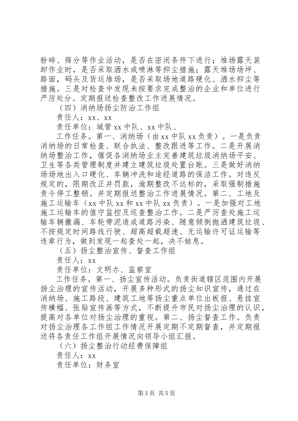 2023年街道扬尘污染治理专项行动工作方案.docx_第3页