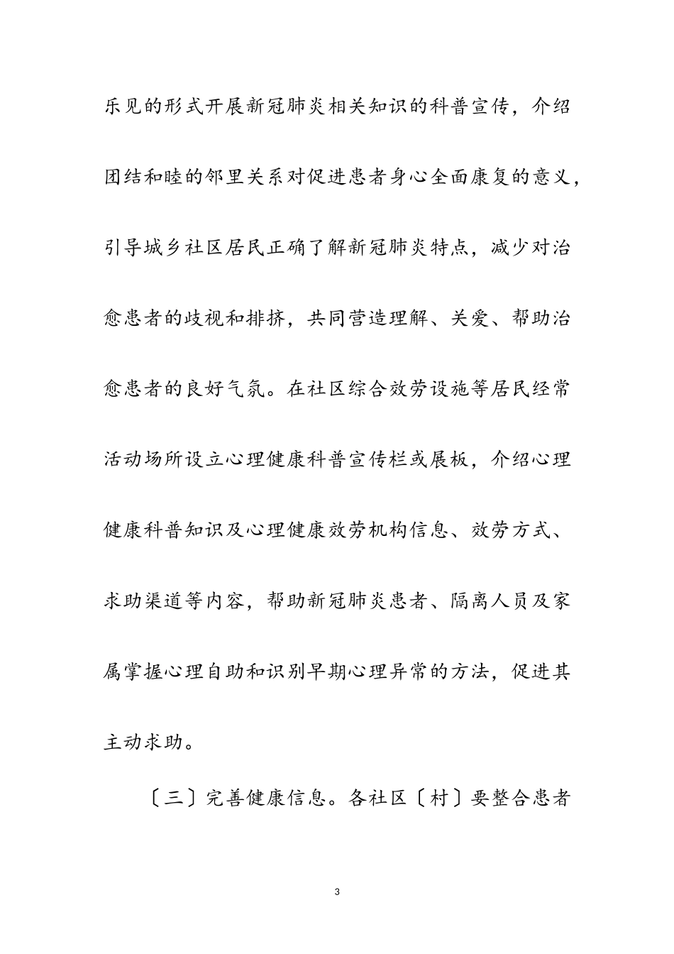 2023年街道新冠肺炎疫情心理疏导工作方案范文.doc_第3页