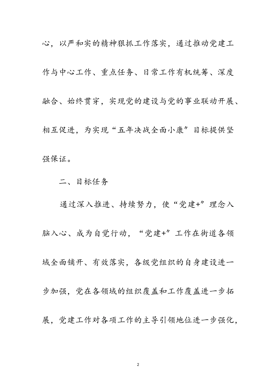 2023年街道推行“党建+”工作方案范文.doc_第2页