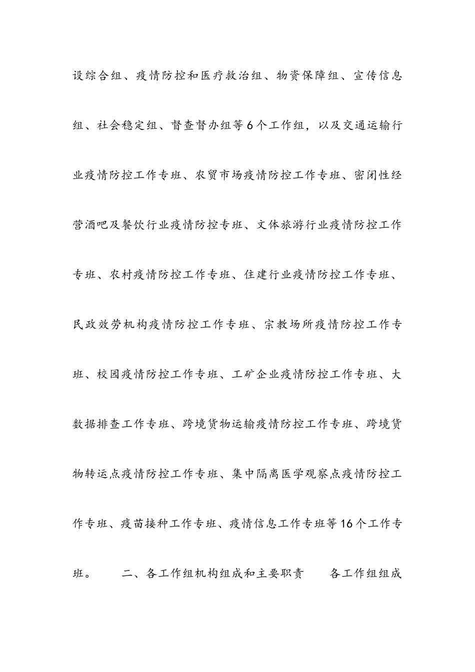 2023年街道新冠肺炎疫情防控工作方案模板2.docx_第3页