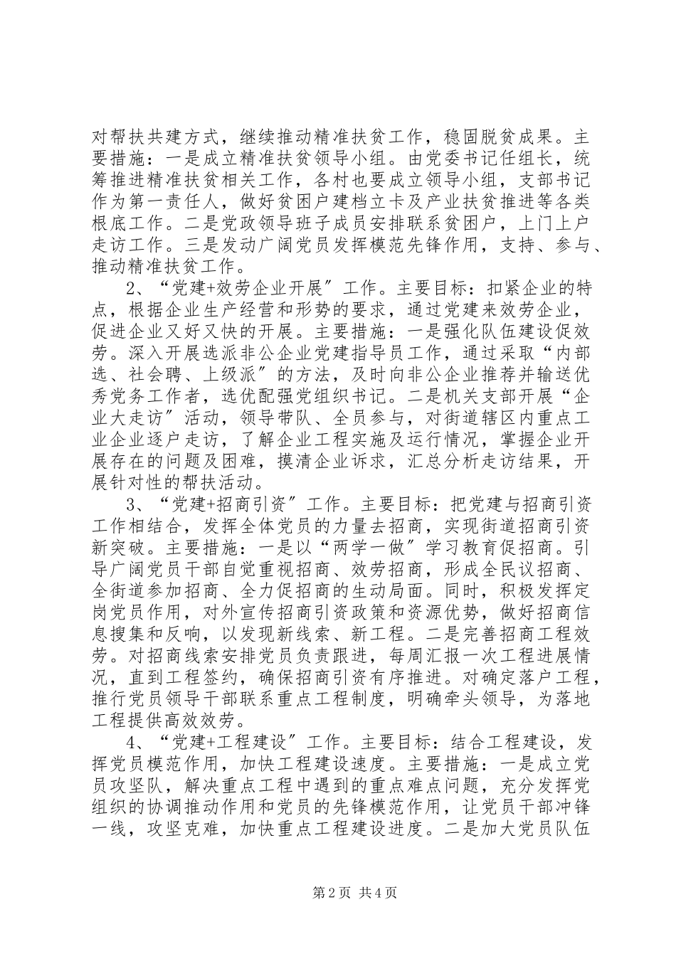 2023年街道推行“党建”工作方案.docx_第2页