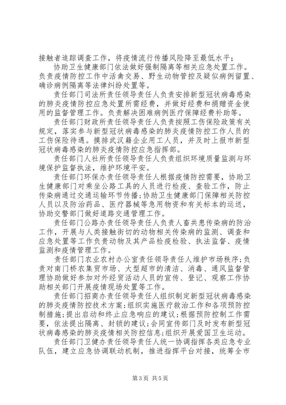 2023年街道新型冠状病毒感染的肺炎疫情防控工作方案防控新型肺炎疫情宣传语.docx_第3页