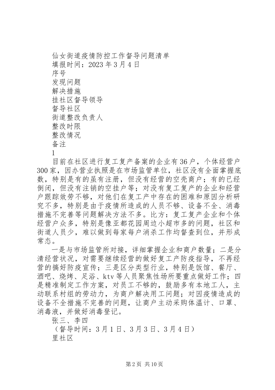 2023年街道新冠肺炎疫情防控督导工作方案.docx_第2页