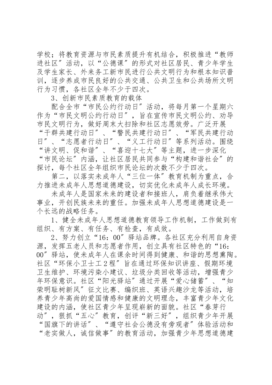 2023年街道文明创建志愿者工作方案 .doc_第2页