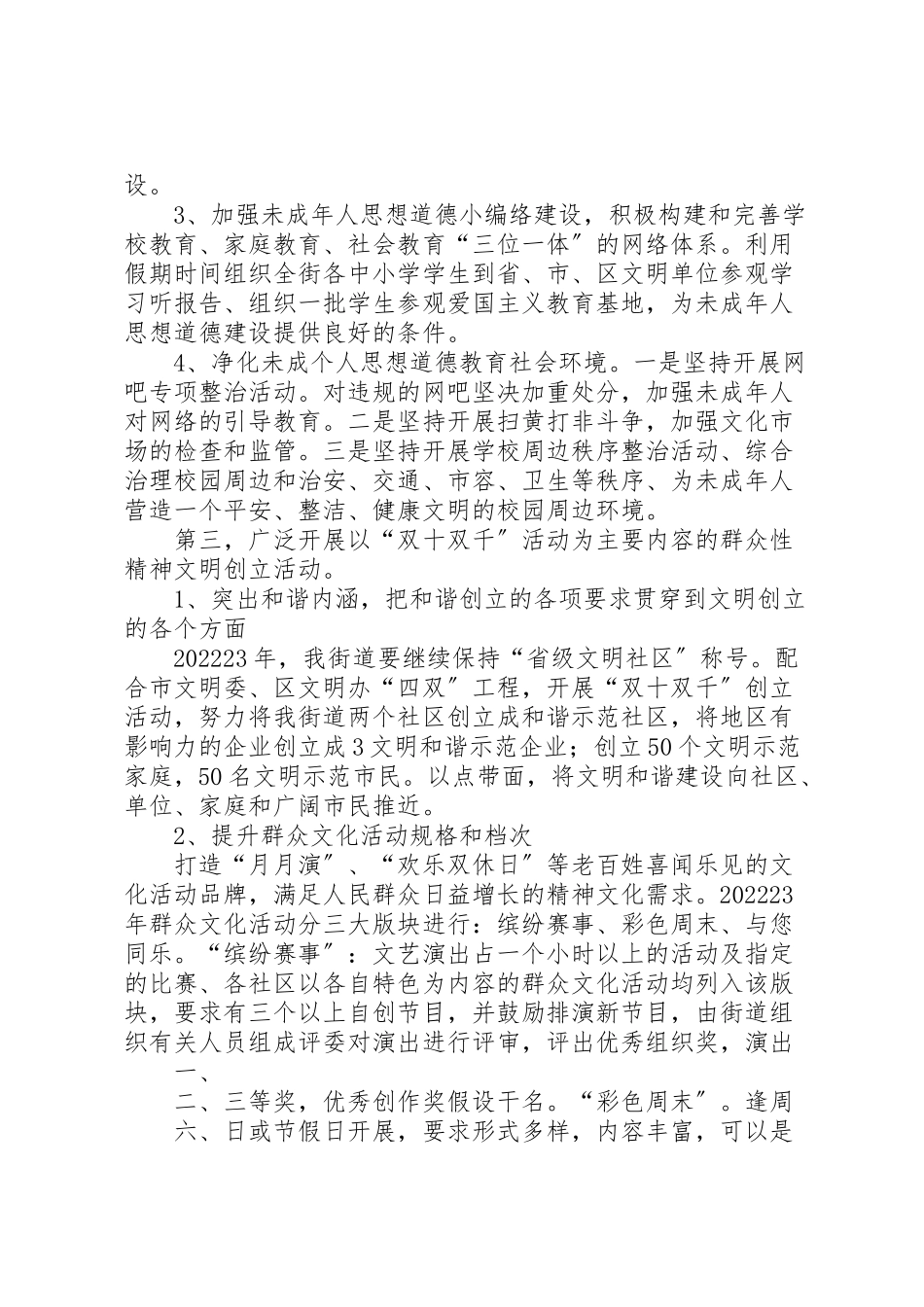 2023年街道文明创建志愿者工作方案 .doc_第3页