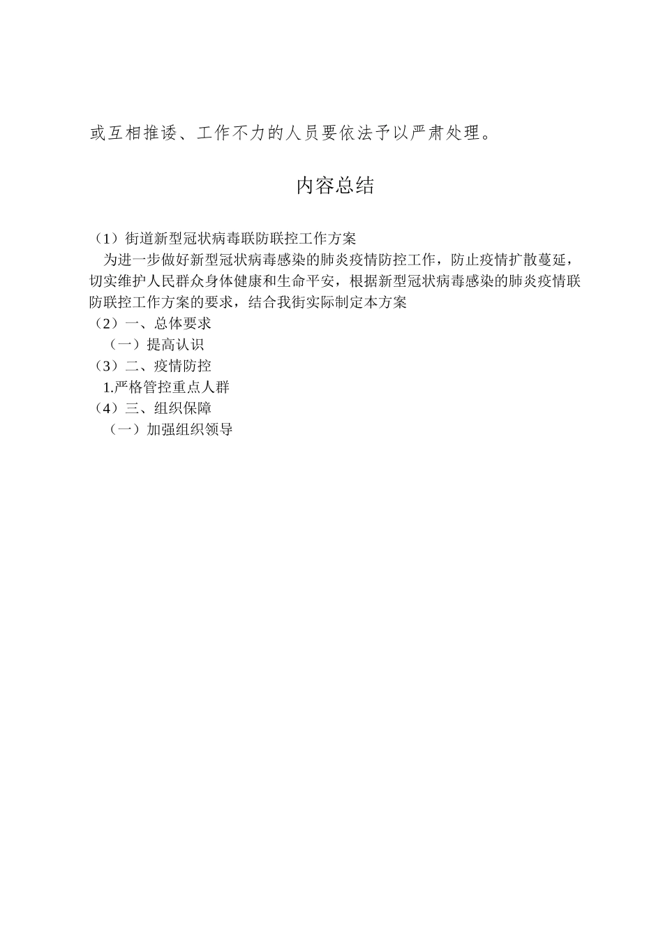 2023年街道新型冠状病毒联防联控工作方案.doc_第3页