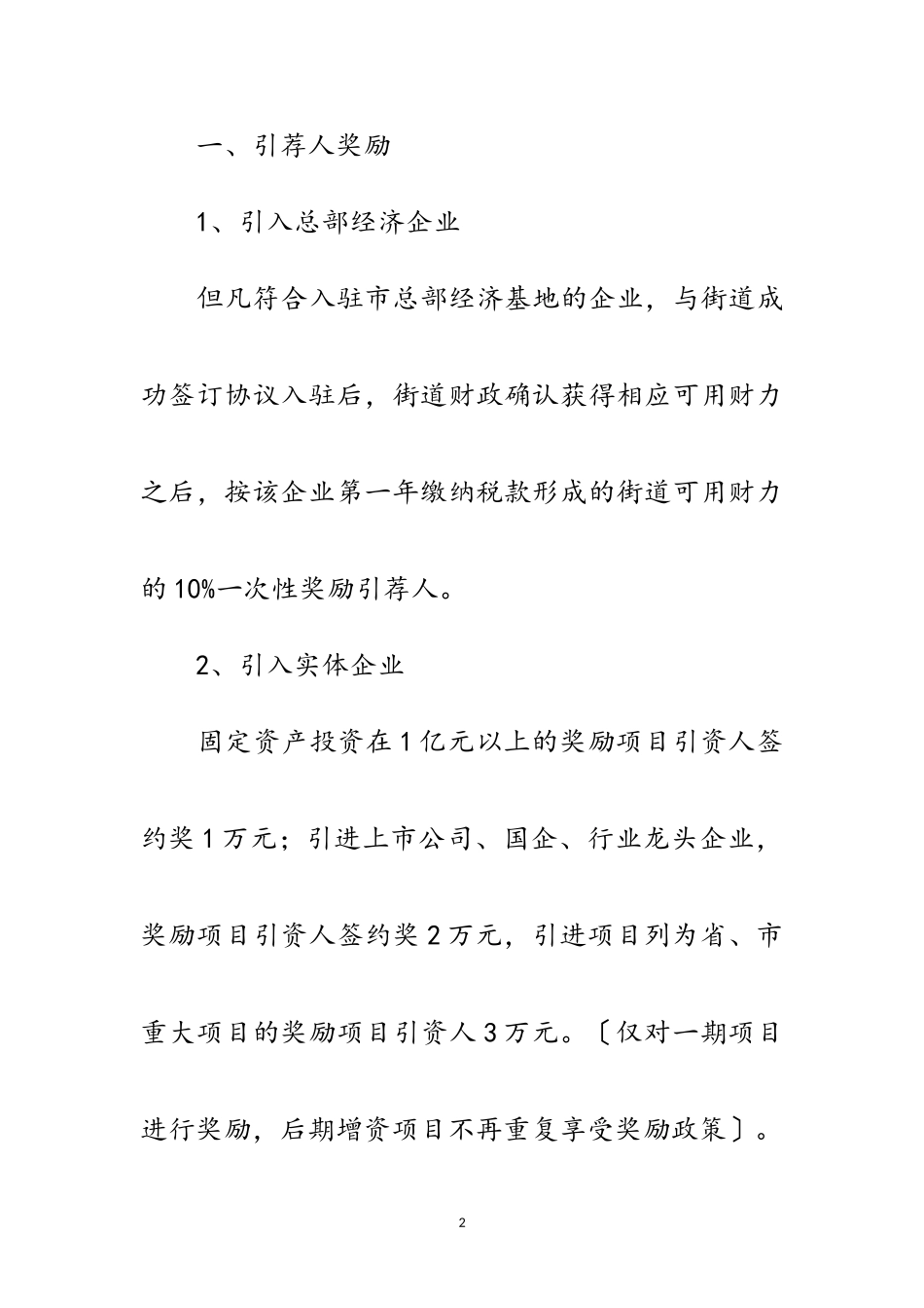 2023年街道招商引资奖励工作方案范文.doc_第2页