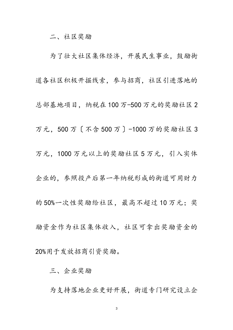 2023年街道招商引资奖励工作方案范文.doc_第3页