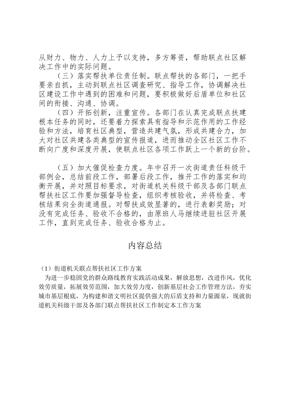 2023年街道机关联点帮扶社区工作方案.doc_第3页