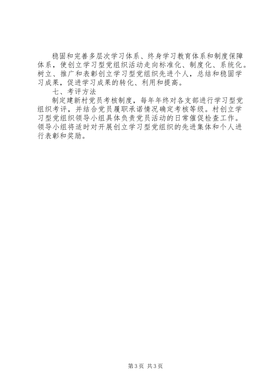 2023年街道新村建设工作方案.docx_第3页