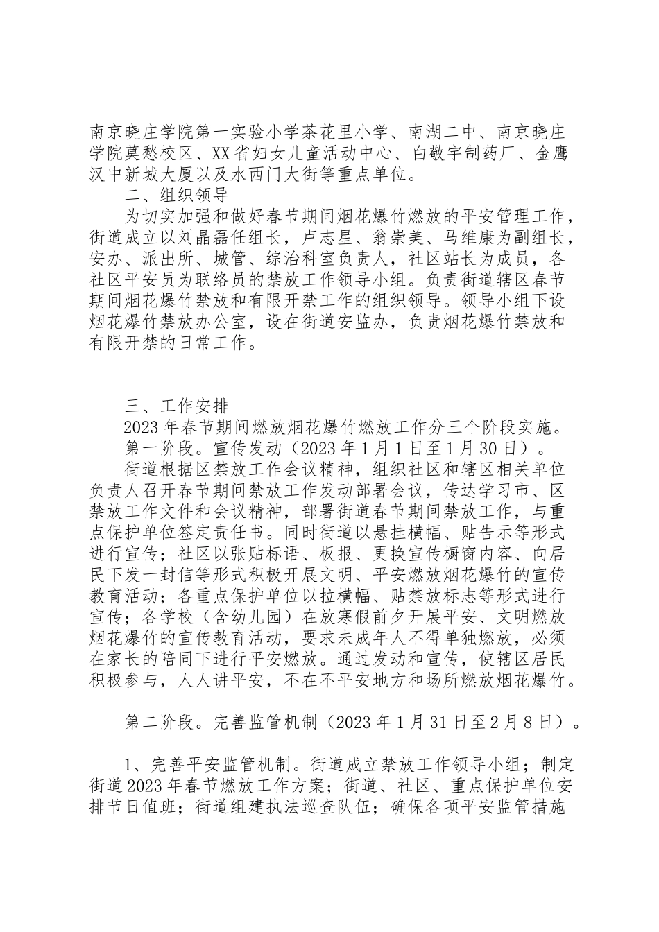 2023年街道春节期间烟花爆竹有限开禁工作方案.doc_第2页