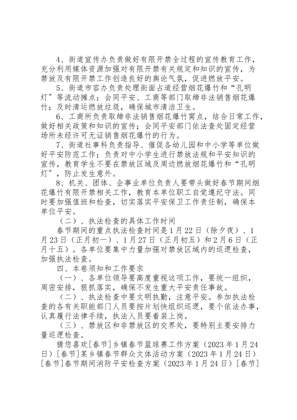 2023年街道春节期间燃放烟花爆竹管理工作方案.doc_第3页