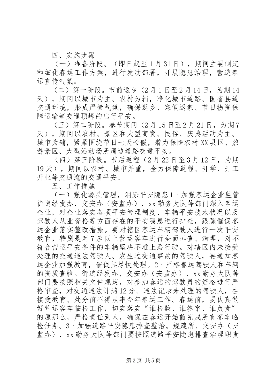2023年街道春运道路交通安全工作方案.docx_第2页