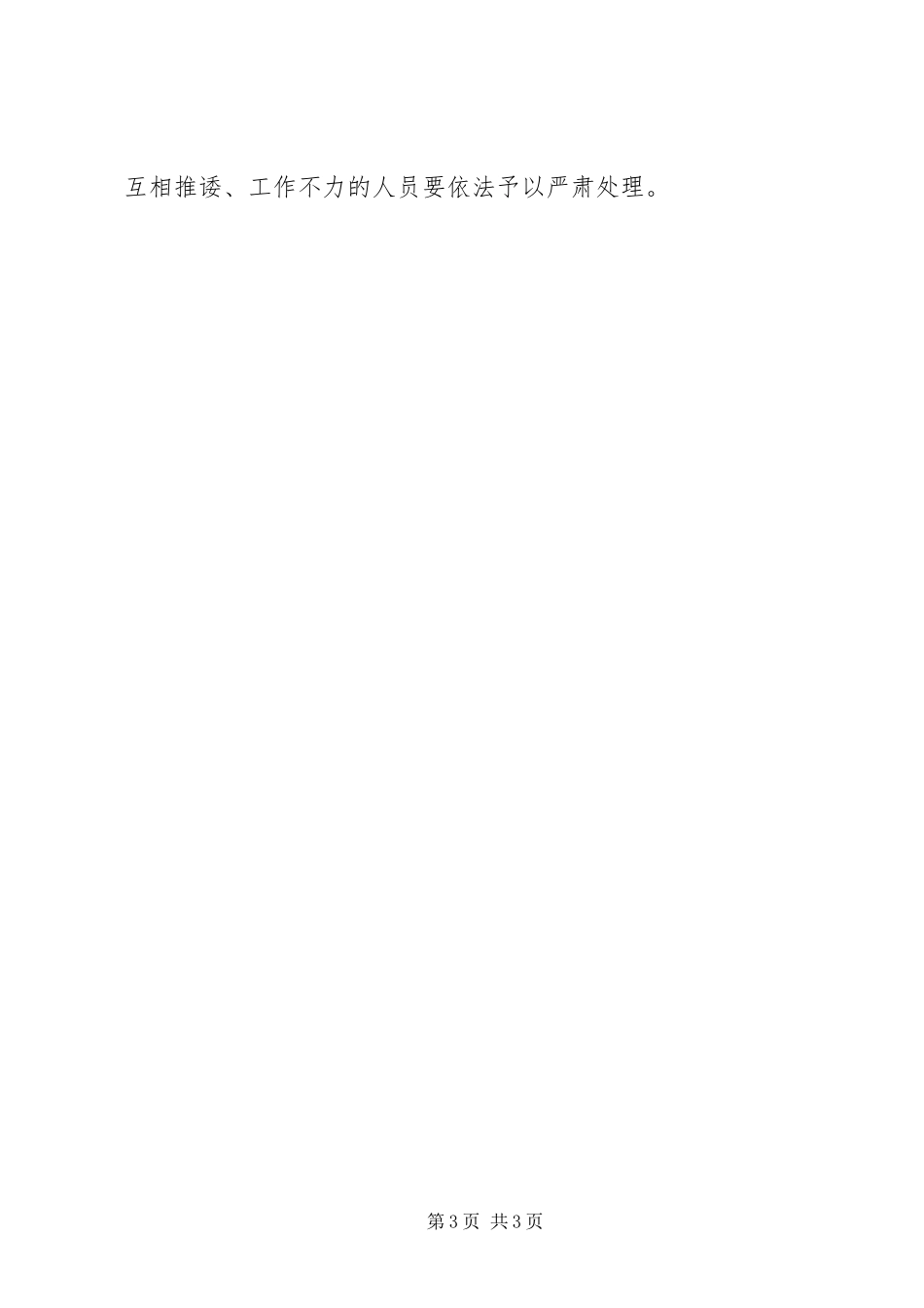 2023年街道新型冠状病毒联防联控工作方案.docx_第3页