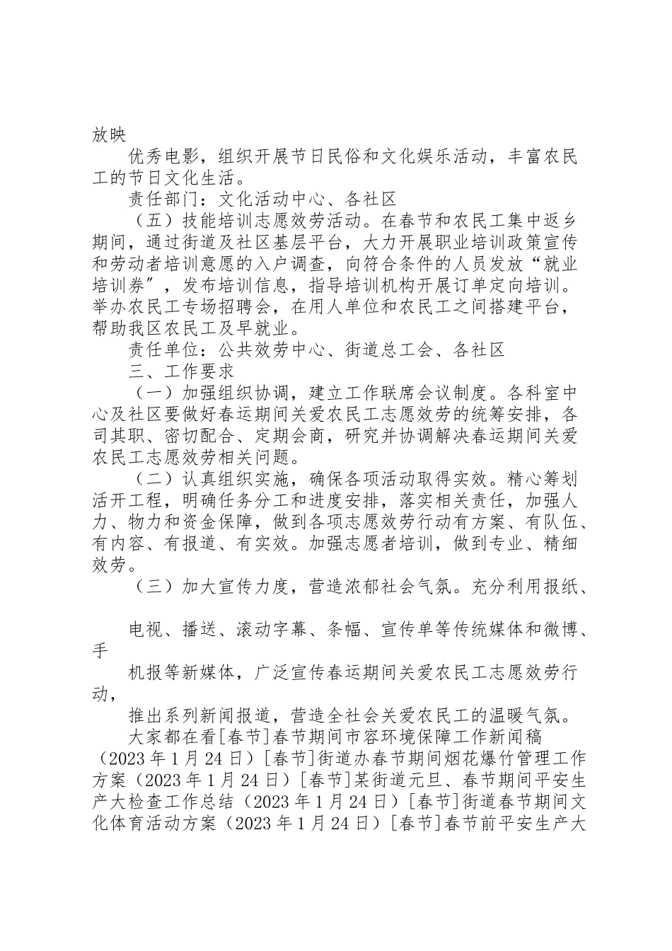 2023年街道春运期间关爱农民工志愿服务工作方案.doc_第2页