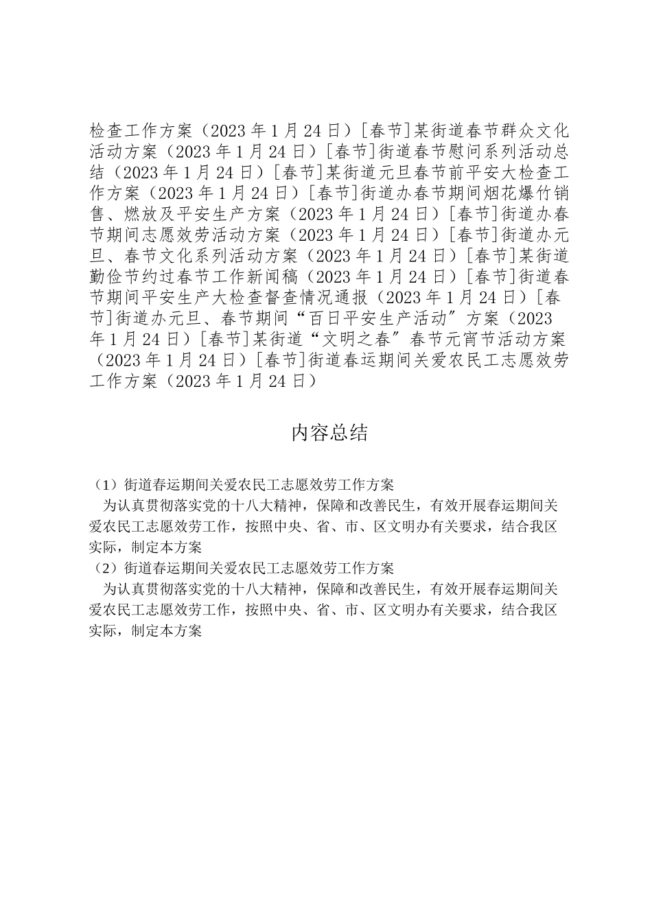 2023年街道春运期间关爱农民工志愿服务工作方案.doc_第3页