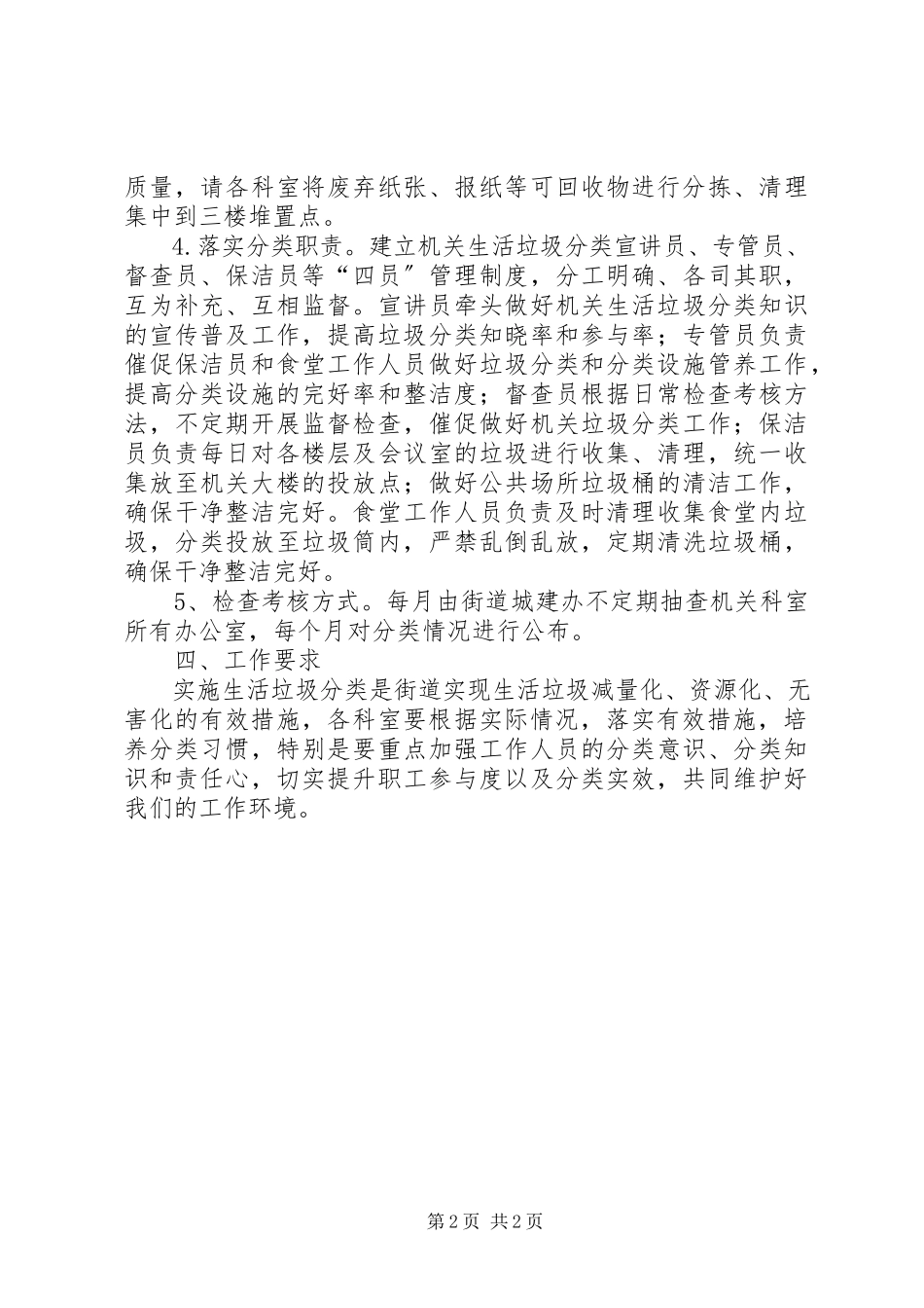 2023年街道机关生活垃圾分类工作方案.docx_第2页