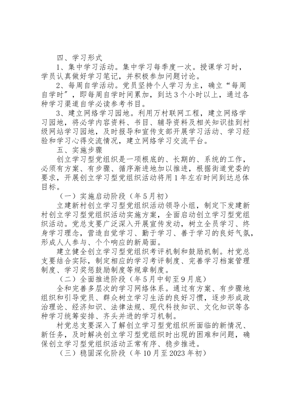 2023年街道新村建设工作方案.doc_第2页