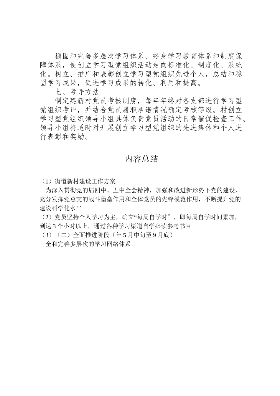 2023年街道新村建设工作方案.doc_第3页