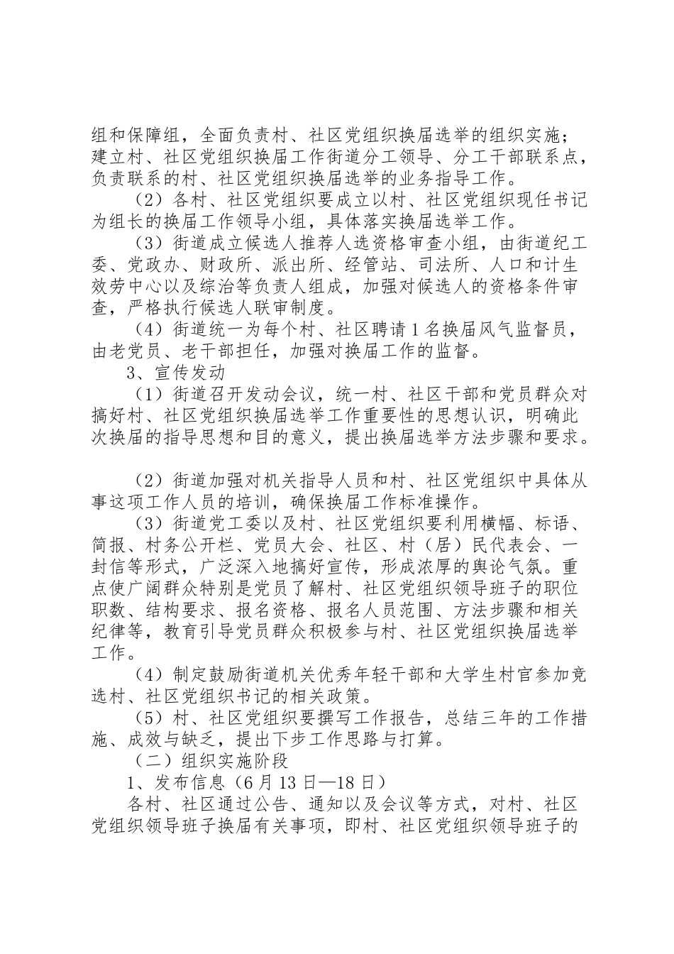 2023年街道村社区党组织换届工作方案.doc_第3页