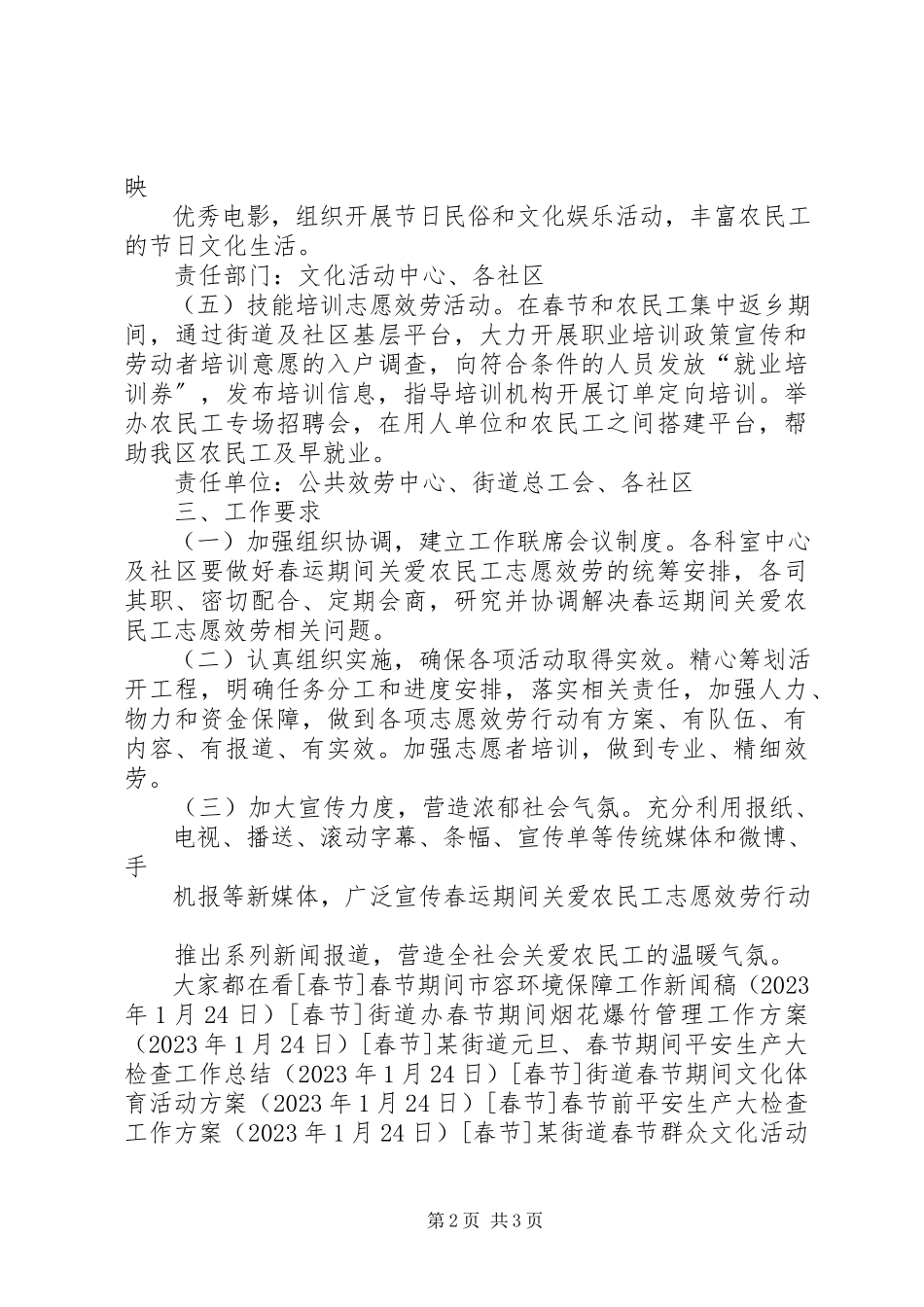 2023年街道春运期间关爱农民工志愿服务工作方案.docx_第2页