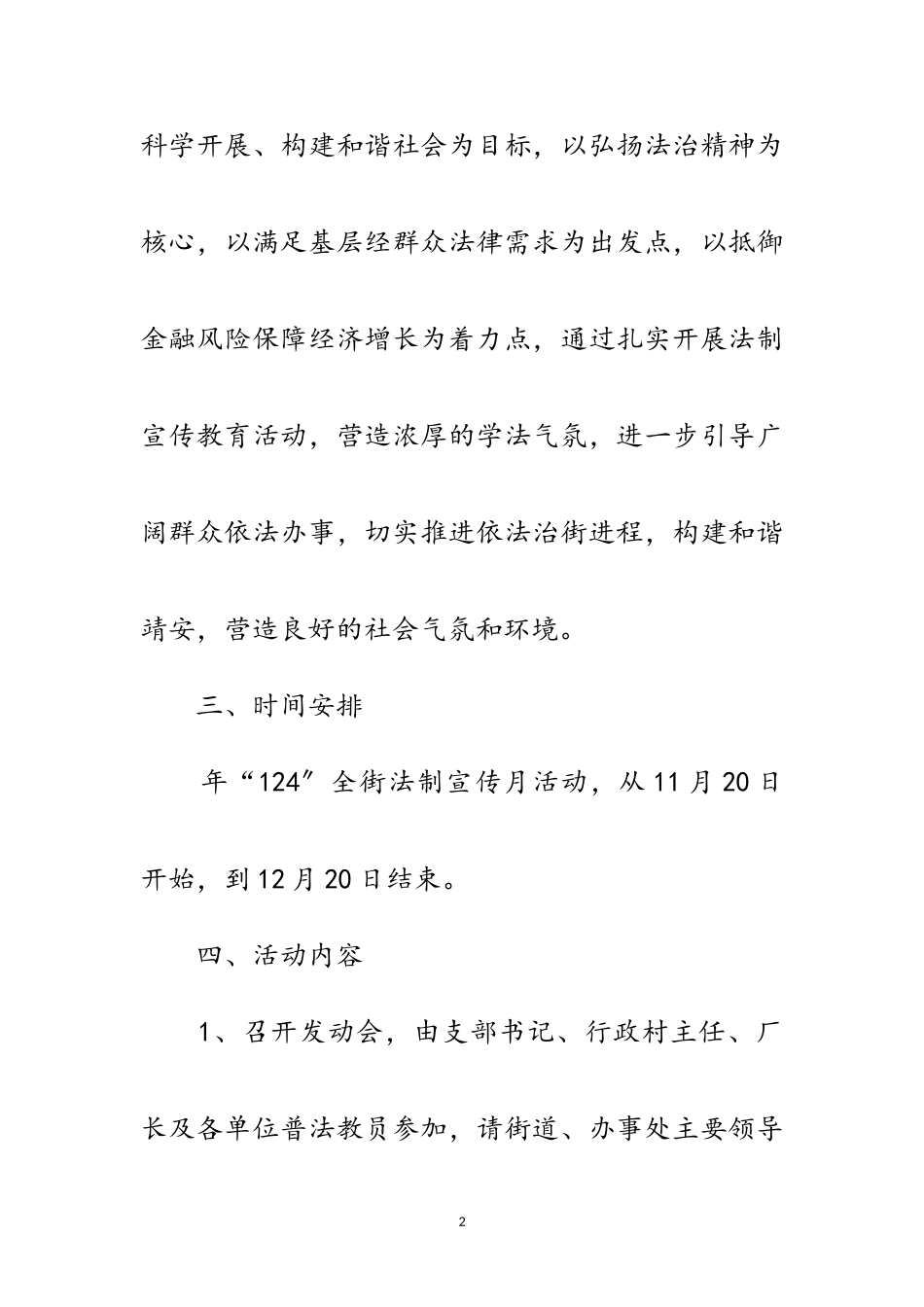 2023年街道法制宣传工作方案范文.doc_第2页