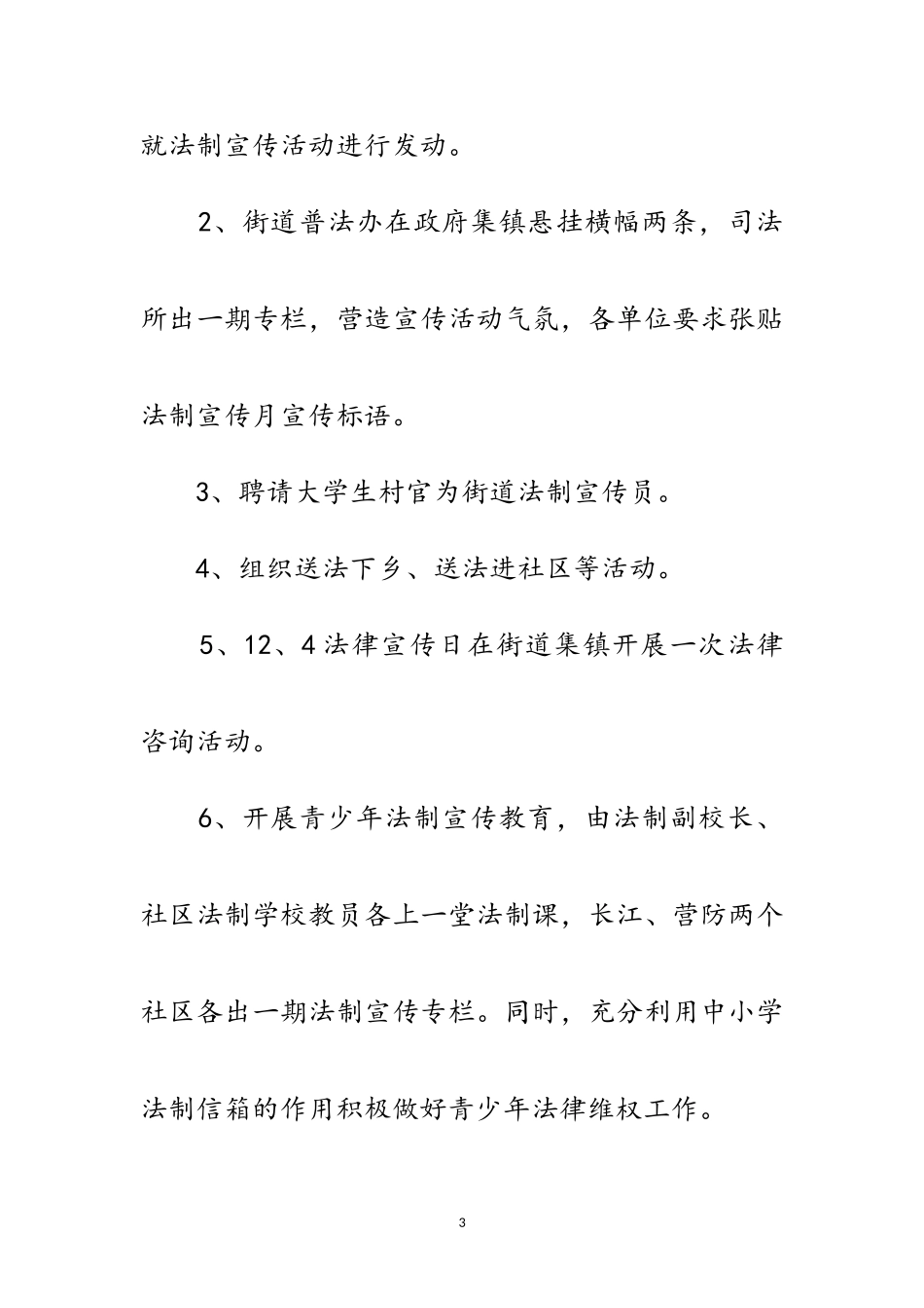2023年街道法制宣传工作方案范文.doc_第3页