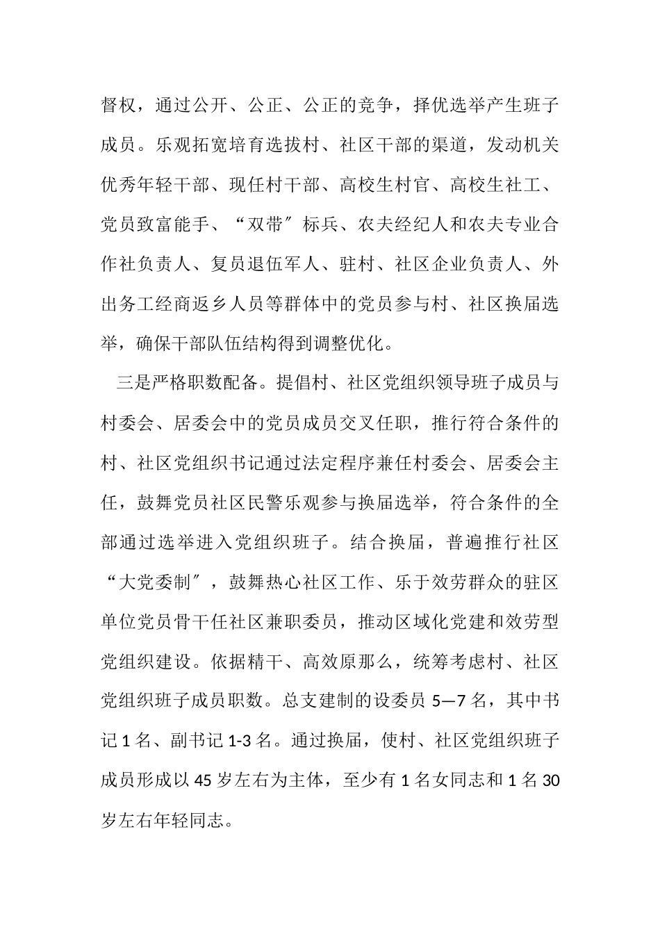 2023年街道村社区党组织换届工作方案.docx_第2页