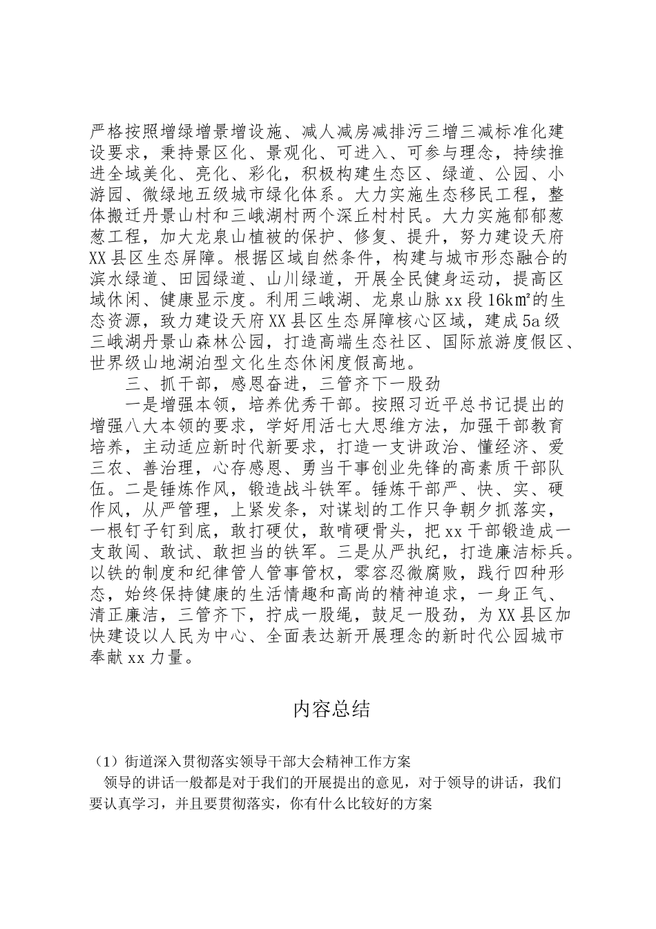 2023年街道深入贯彻落实领导干部大会精神工作方案.doc_第2页