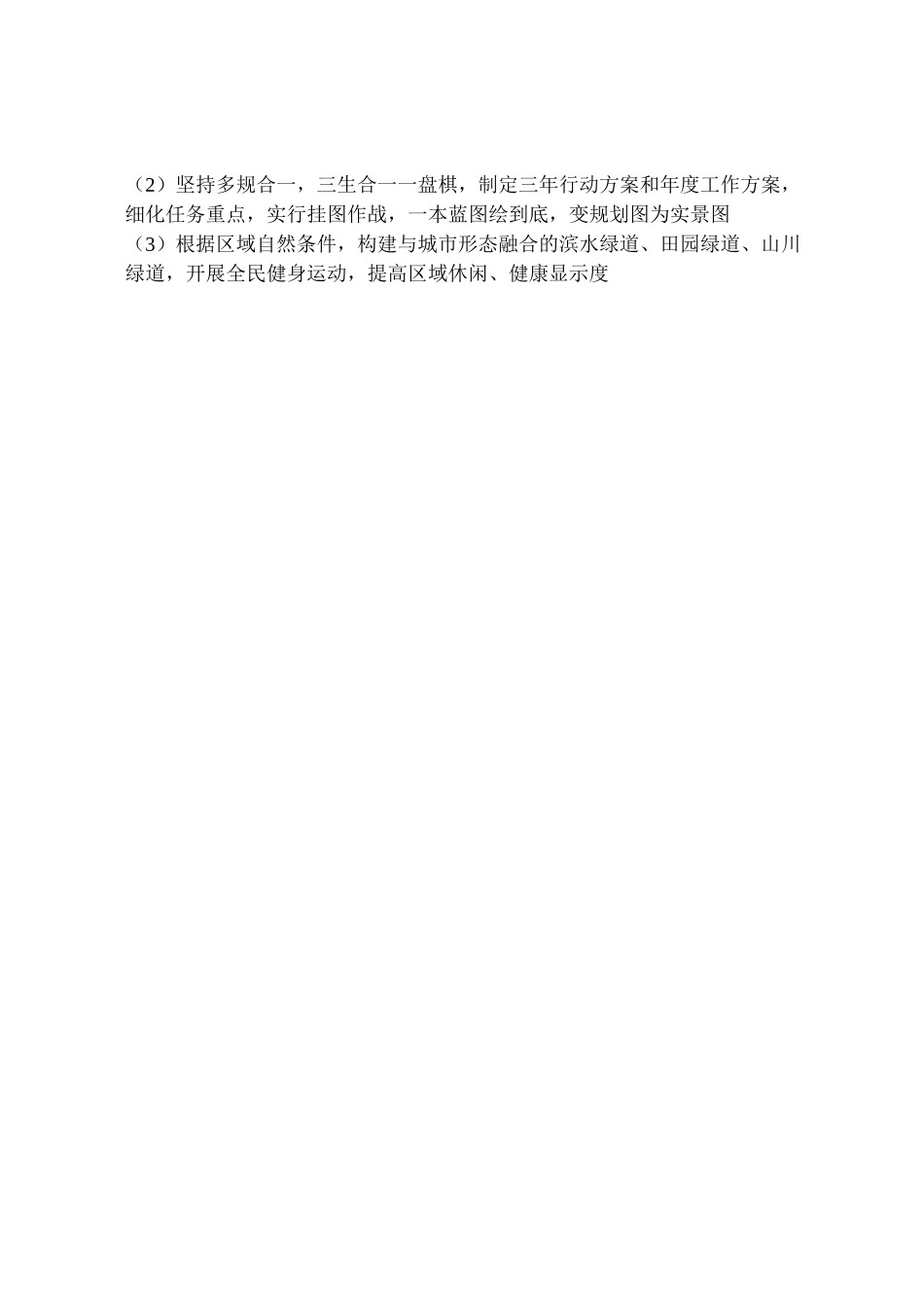 2023年街道深入贯彻落实领导干部大会精神工作方案.doc_第3页