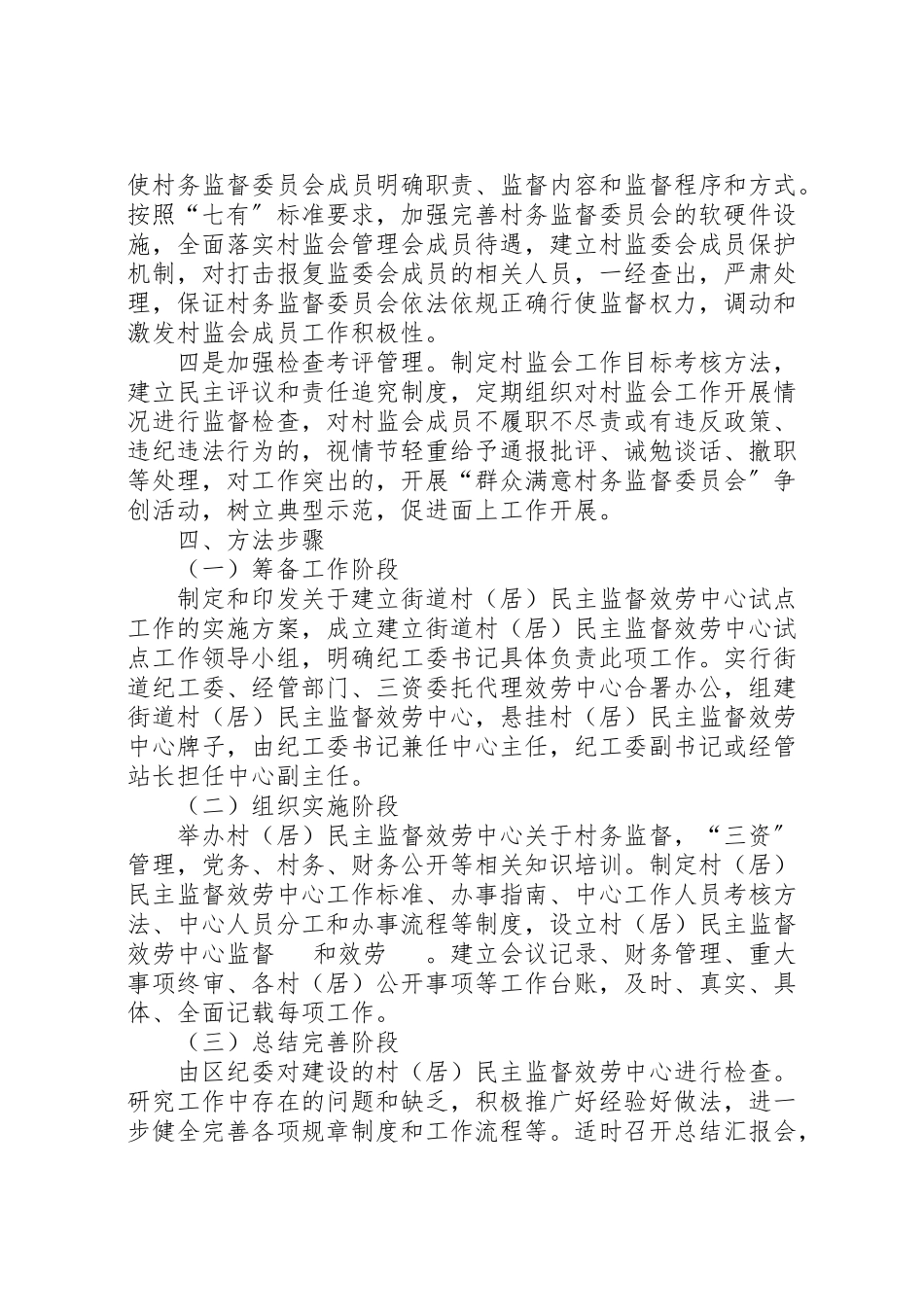 2023年街道民主监督工作方案.doc_第3页