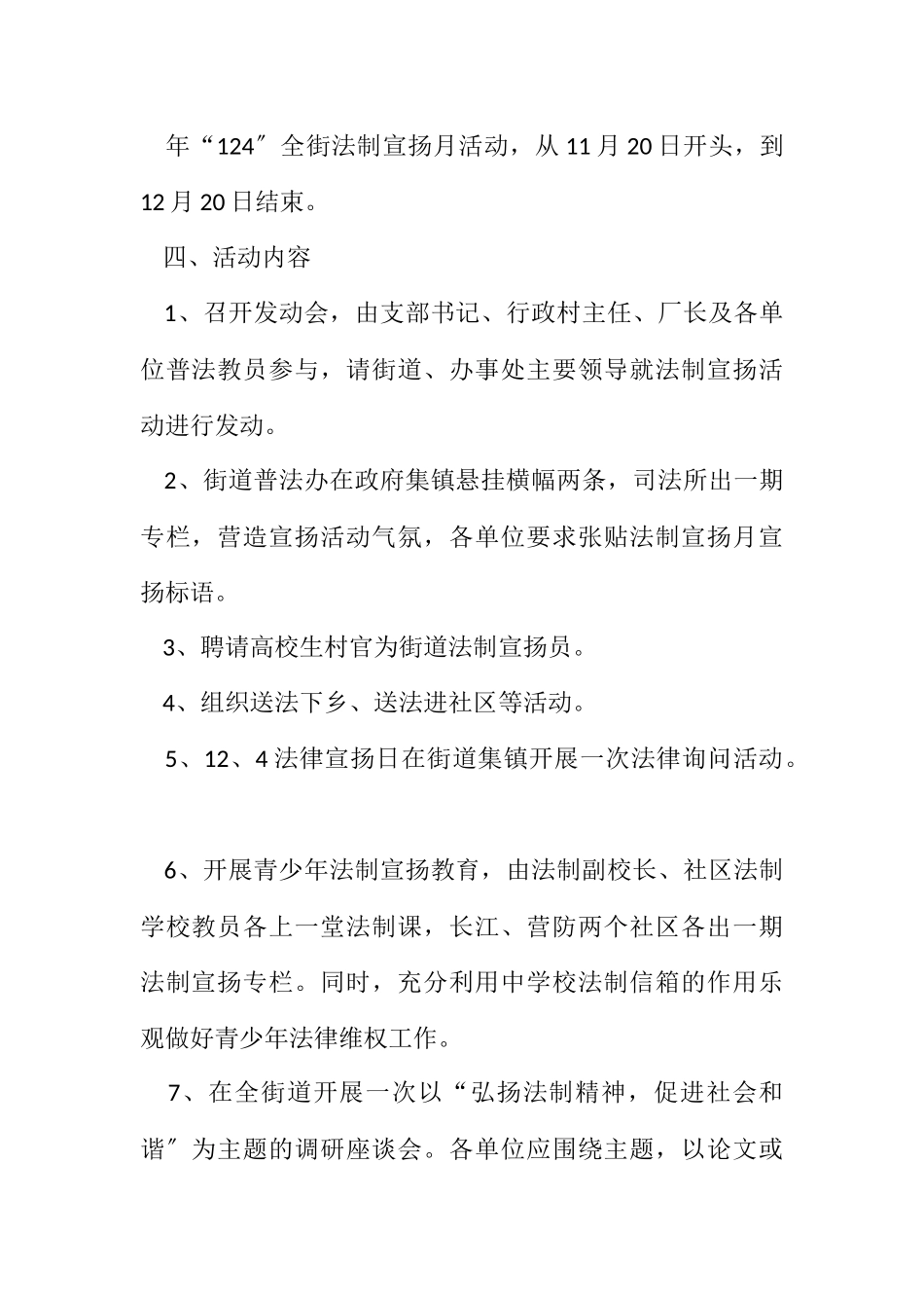 2023年街道法制宣传工作方案.docx_第2页