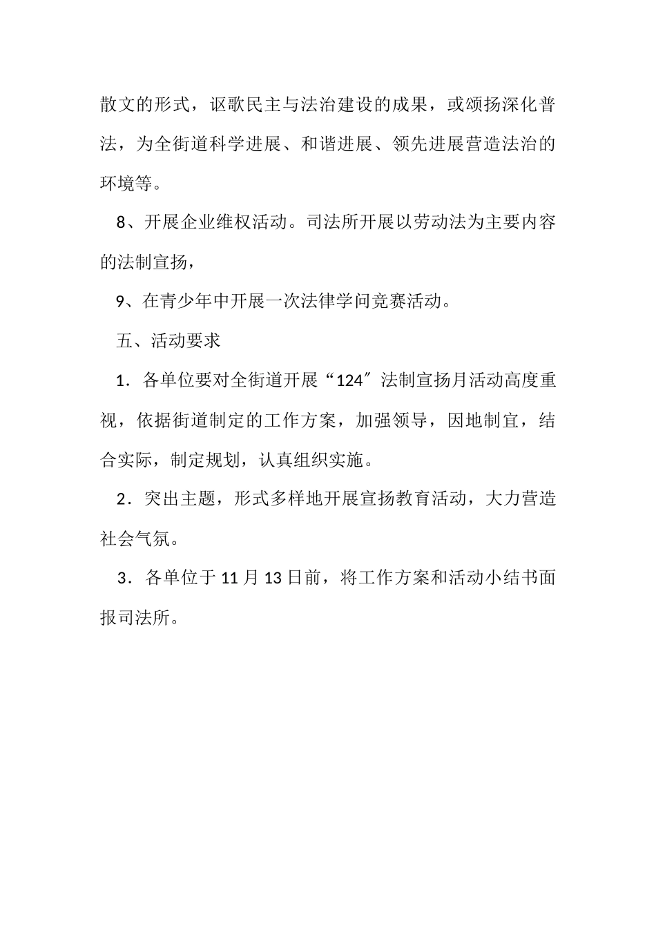 2023年街道法制宣传工作方案.docx_第3页