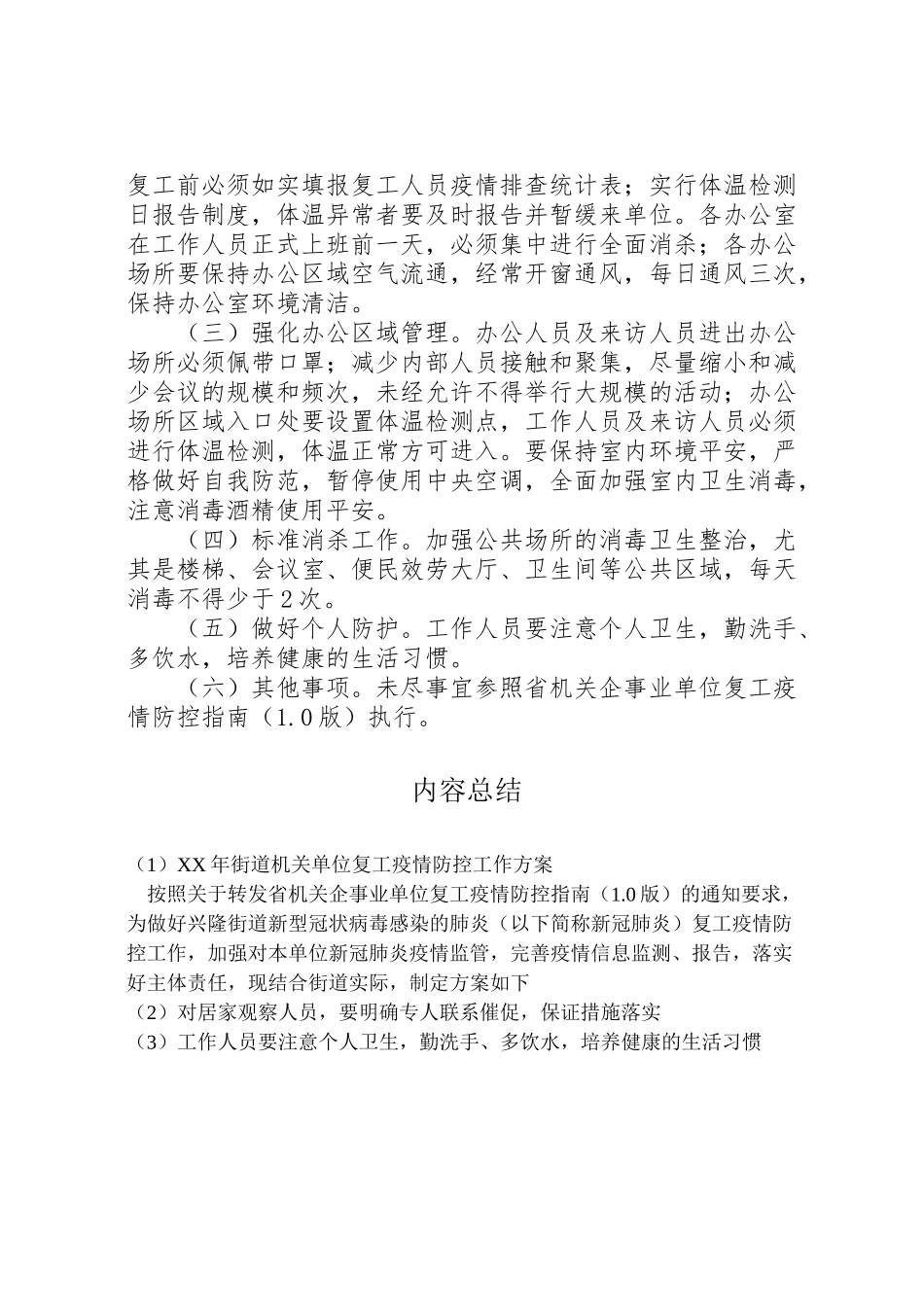2023年街道机关单位复工疫情防控工作方案2.doc_第2页