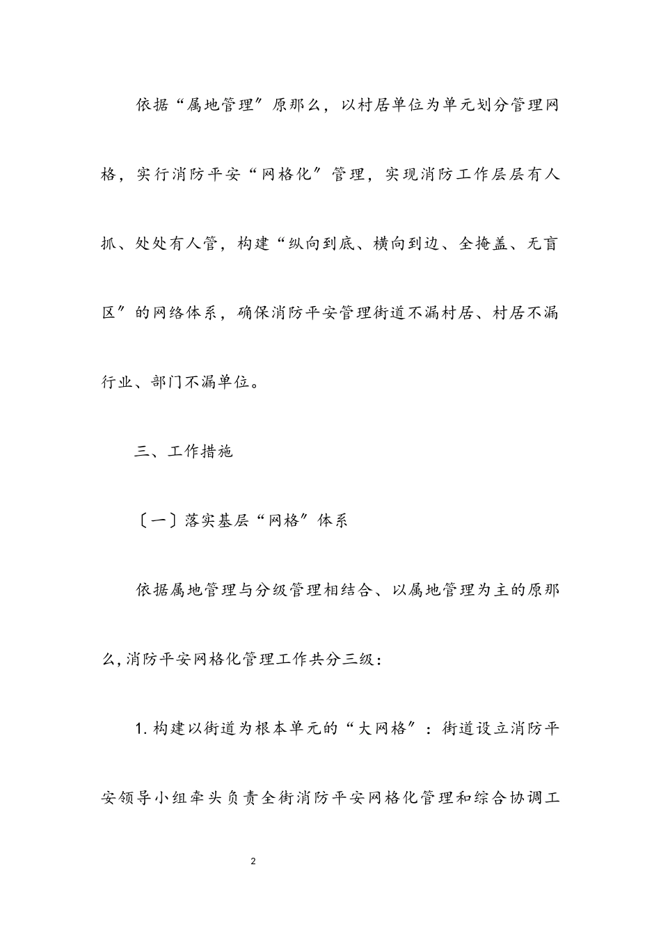 2023年街道消防安全网格化管理工作方案.docx_第2页