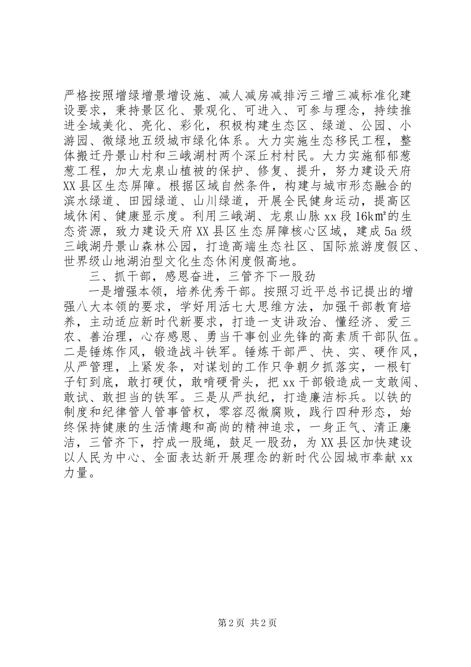 2023年街道深入贯彻落实领导干部大会精神工作方案.docx_第2页