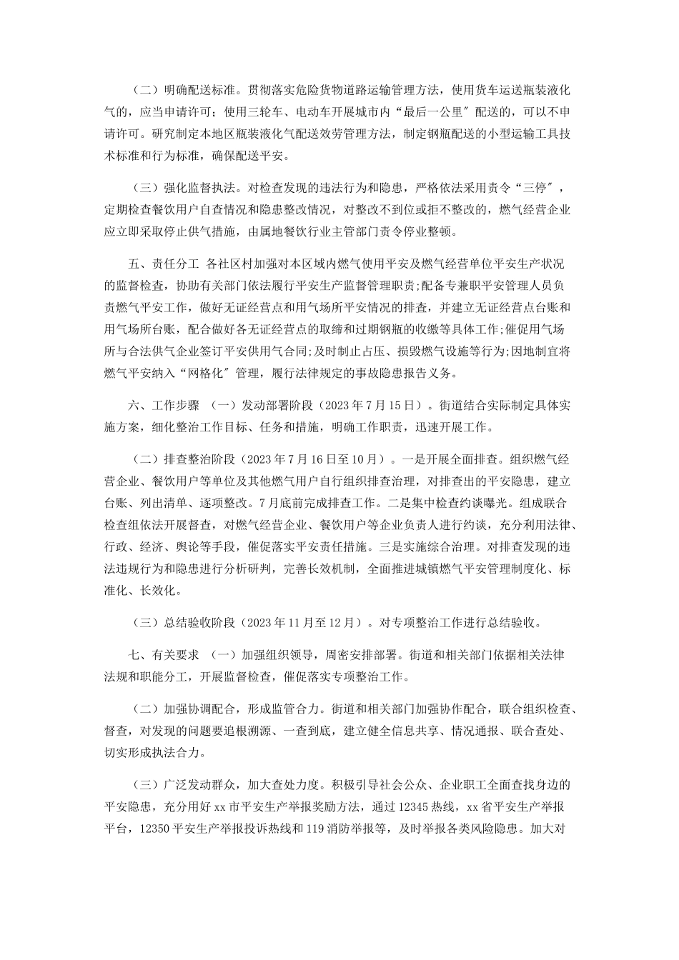 2023年街道燃气安全专项整治工作方案.docx_第2页