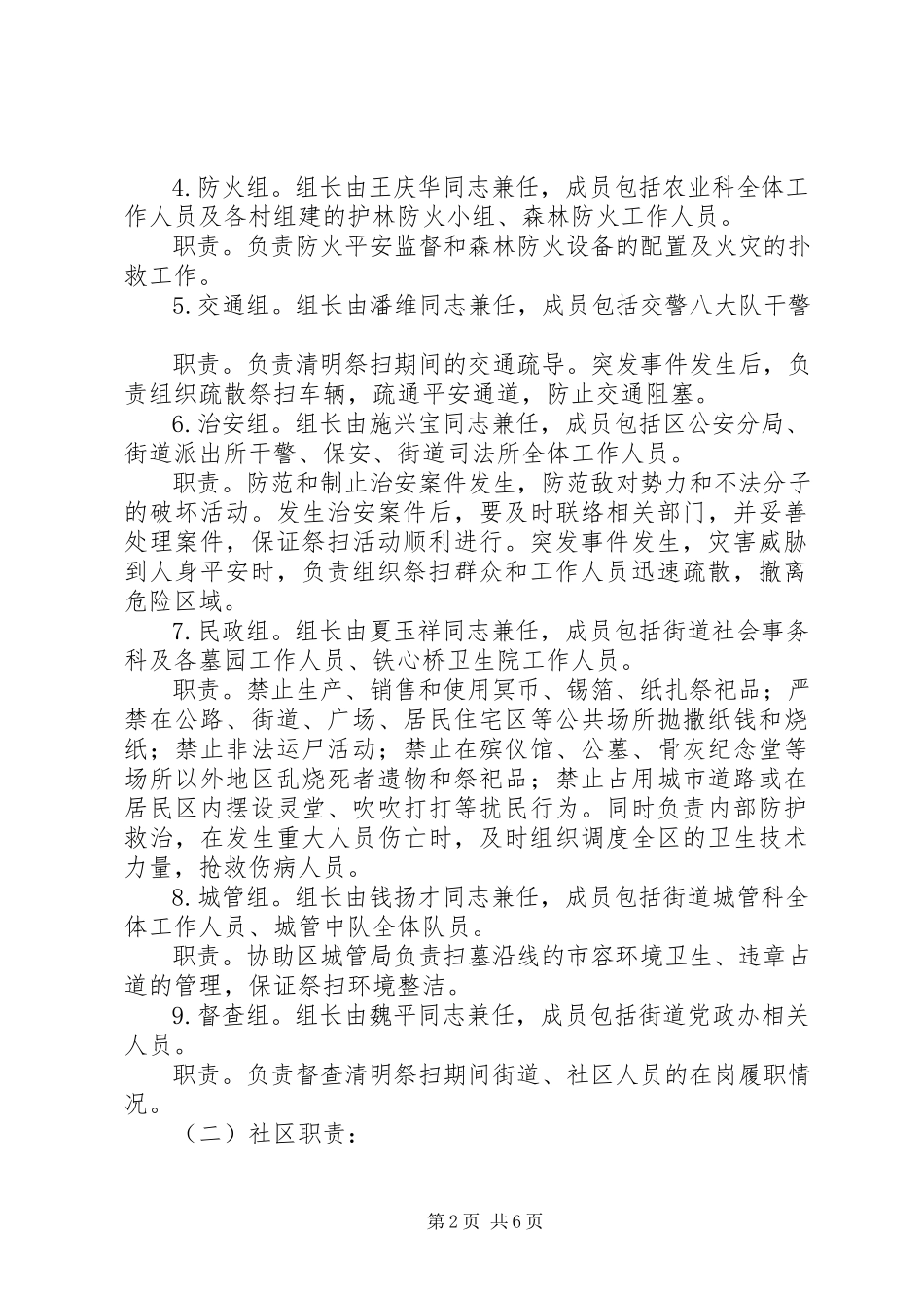 2023年街道清明节祭扫工作方案.docx_第2页