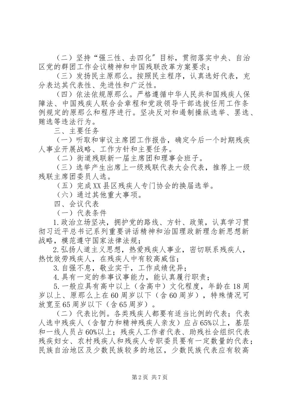 2023年街道残疾人联合会换届工作方案.docx_第2页