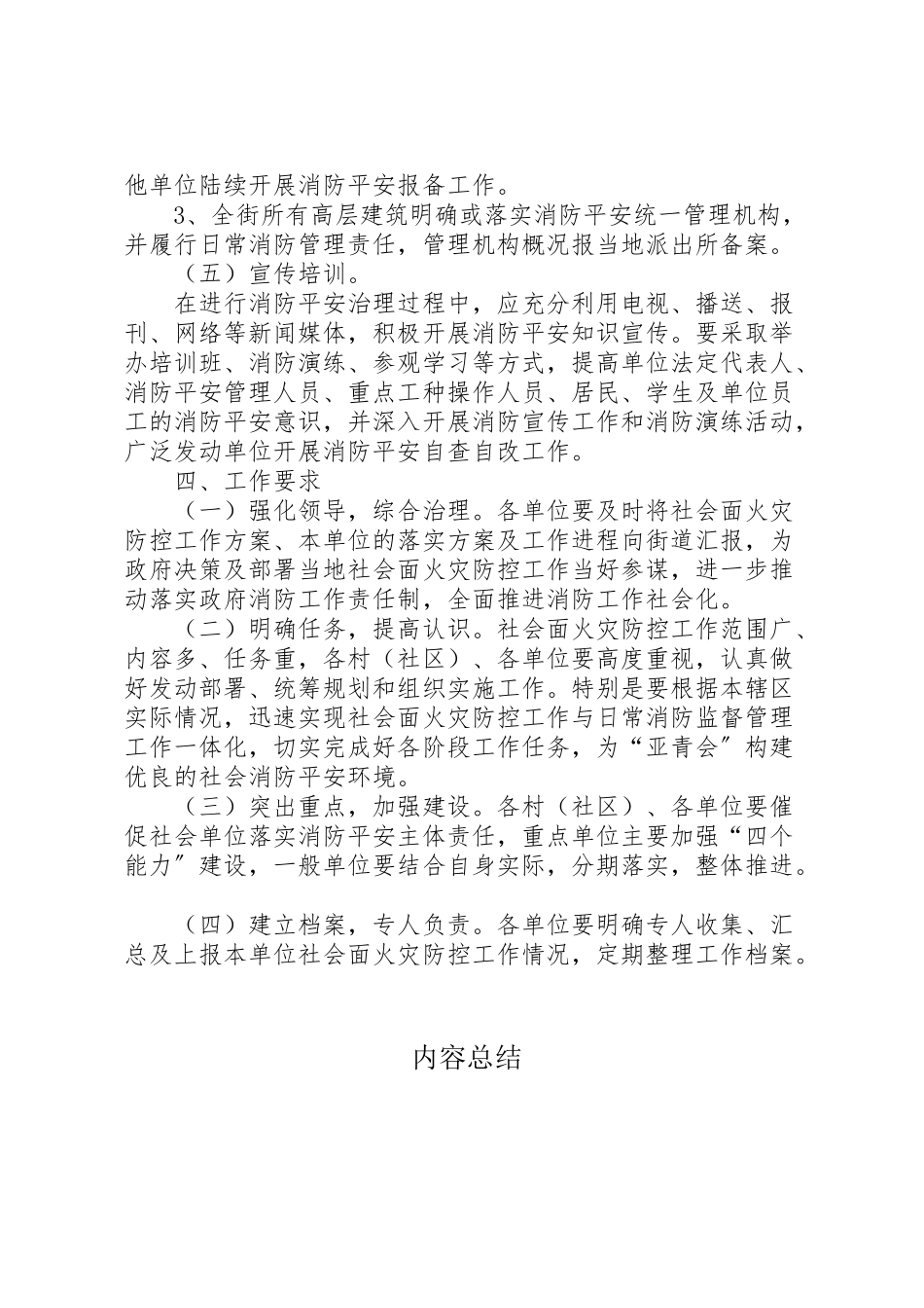 2023年街道火灾防控工作方案.doc_第3页